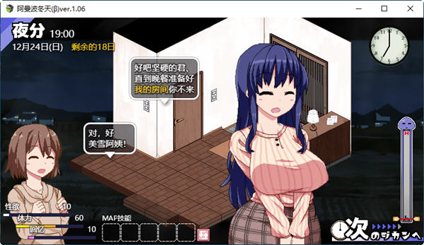 图片[3]-冬日狂想曲(β) ver2.04a AI精翻汉化版 像素互动SLG游戏 1.8G-柠檬ACG