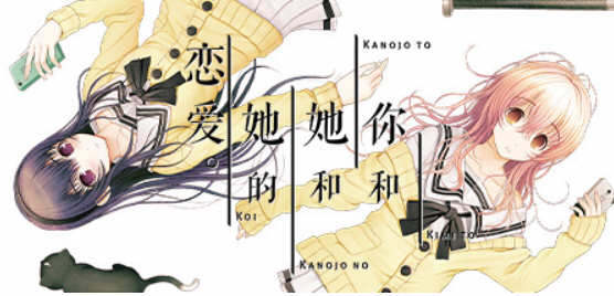 君与彼女与彼女之恋 官方中文版 日系视觉小说ADV游戏 2.6G-柠檬ACG