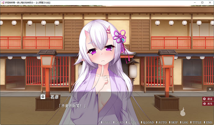 图片[5]-妖怪烟柳巷 1-3部全 精翻汉化版 日系AVG游戏 2.3G【PC端】-柠檬ACG