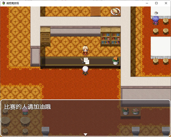 图片[4]-诱惑竞技场 官方中文版 PC+安卓 日系RPG游戏 1.5G-柠檬ACG