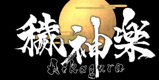 穢神楽(Aikagura) ver1.0 官方中文正式版 横板动作冒险游戏 800M-柠檬ACG