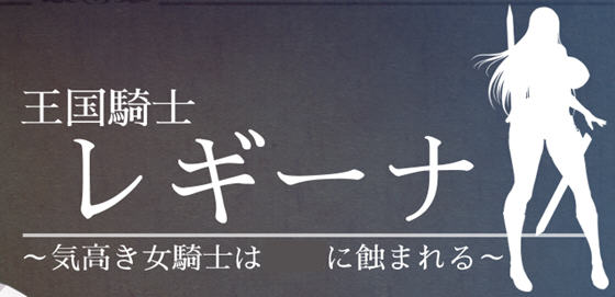 王国骑士雷吉娜 个人汉化版 PC+安卓 RPG游戏 2.1G-柠檬ACG