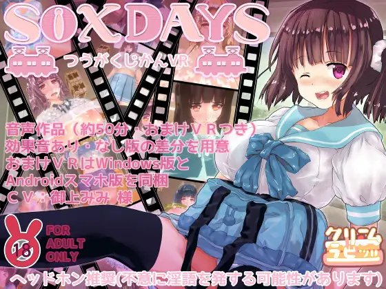 【3D互动/生肉】S○XDAYS ～つうがくじかんVR～ DL正式版【PC /600M】-柠檬ACG