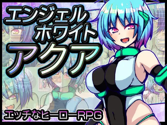 【RPG/汉化】エンジェルホワイトアクア 汉化+全回想【新作/PC /600M】-柠檬ACG