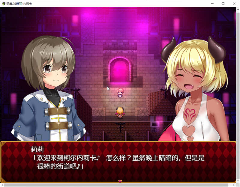 图片[4]-梦魇之街柯尔内莉卡 ver1.04 精翻汉化完整版 RPG游戏+全回想存档 1.1G【电脑】-柠檬ACG