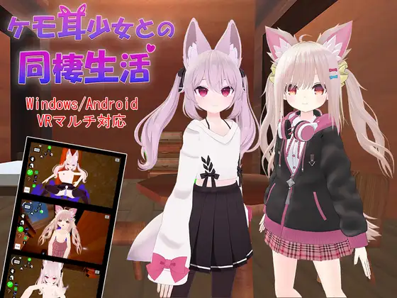 【触摸SLG/双端/3D】ケモ耳少女との同棲生活【新作/PC+安卓/1.2G】-柠檬ACG