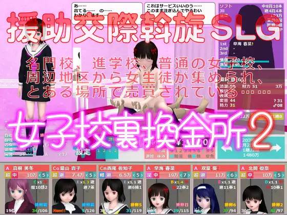 图片[2]-【经营SLG/汉化/动态】女子校裏換金所1+2 精翻汉化完结版【电脑+安卓吉里模拟器/4G】-柠檬ACG