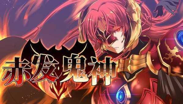 【爆款RPG/官中 】赤发鬼神 Ver1.04官方中文步兵版+存档【PC 端/900M】-柠檬ACG