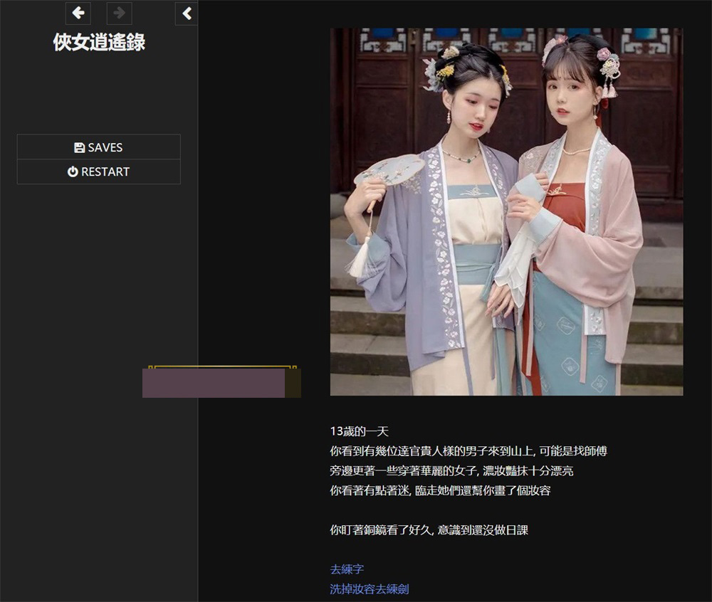 图片[4]-【武侠SLG/中文/动态CG】侠女逍遥录 Ver0.4000 官方中文版【大更新/神奇HTML/2.2G】【PC端】-柠檬ACG