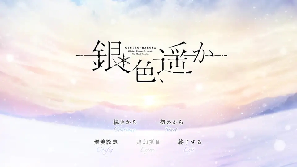 [GAL] 銀色、遥か/银色遥远 [5.94G]Pc-柠檬ACG