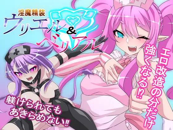 【RPG/汉化】淫魔精装~乌里尔&贝利亚 云翻汉化 【PC+安卓/1G】-柠檬ACG