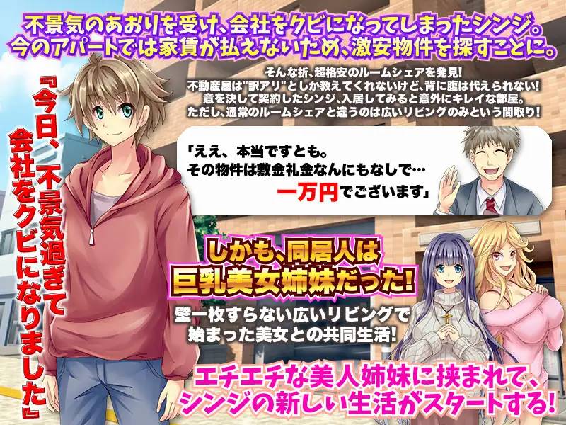 图片[2]-【RPG/汉化】和爆乳姐妹的采精同居生活 云翻汉化 【PC+安卓/1.5G】-柠檬ACG