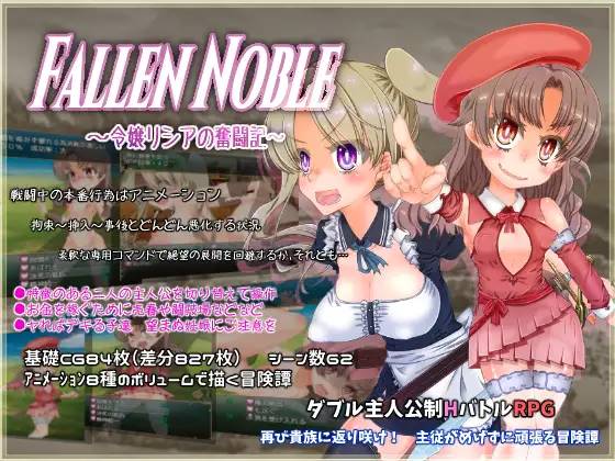 【大型RPG/汉化】Fallen Noble ~千金莉西亚的奋斗记~ 云翻汉化【PC+安卓/5G】-柠檬ACG