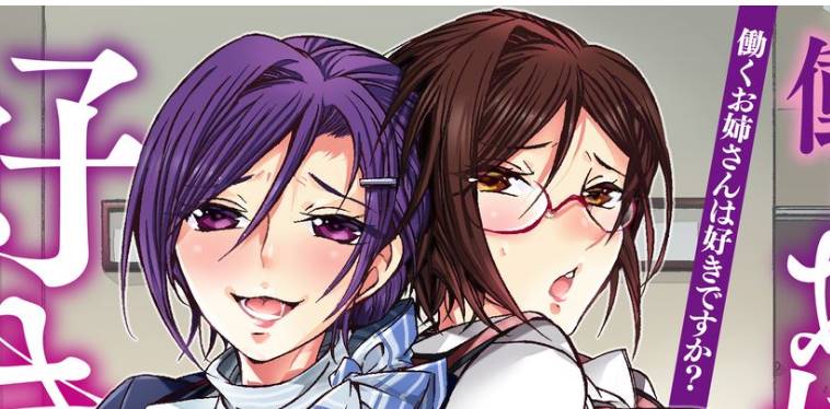 (成年コミック) [ねこあか働く] お姉さんは好きですか？ [DL版][107MB]-柠檬ACG
