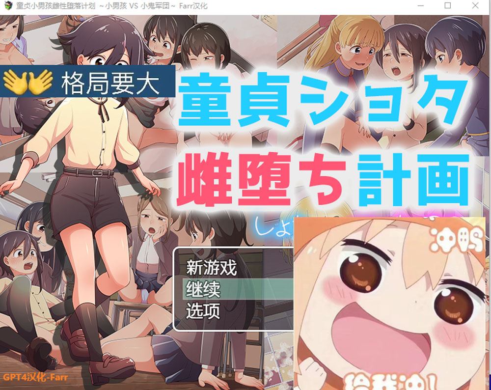 童贞小男孩雌堕计划~小男孩VS小鬼军団 AI汉化版[新汉化/700M]-柠檬ACG