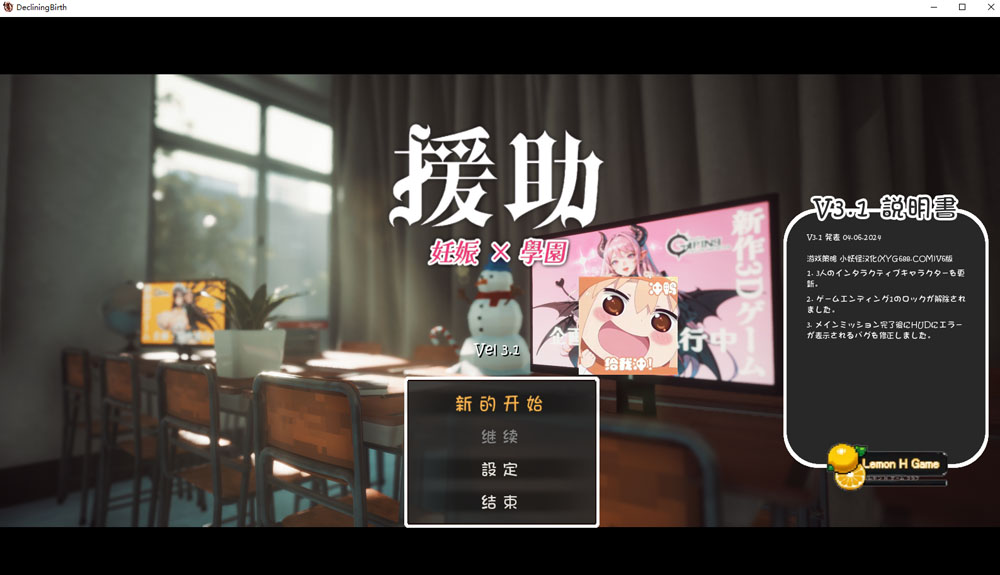 ☆援助怀运学园☆ Ver3.1 汉化无修版+全金币存档★CV[4月更新/4G]-柠檬ACG