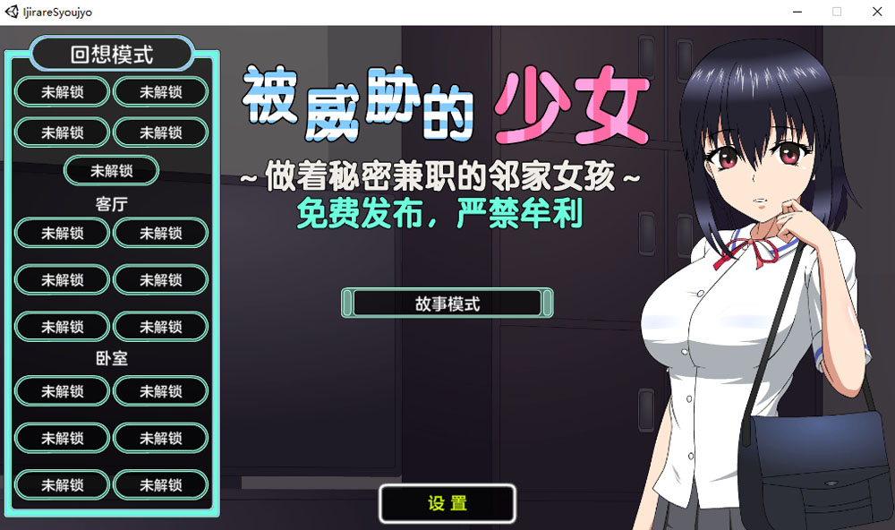 被威胁的少女~做着秘密兼职的邻家女孩 V1.1精翻汉化版+存档[新汉化/1.7G]-柠檬ACG