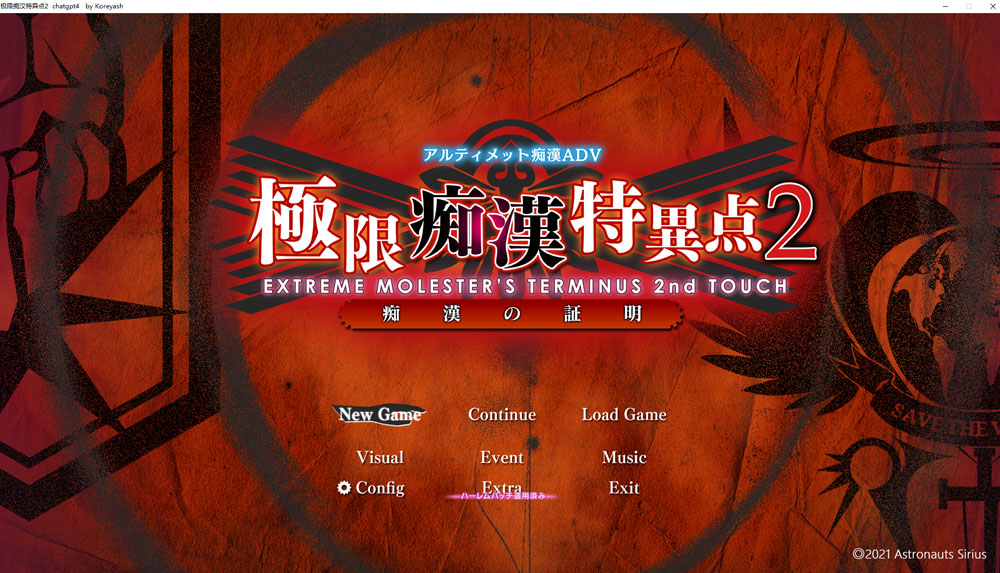 极限痴H特异点2-痴H的证明 AI汉化润色版+全CG存档★全CV[新汉化/2.8G]-柠檬ACG