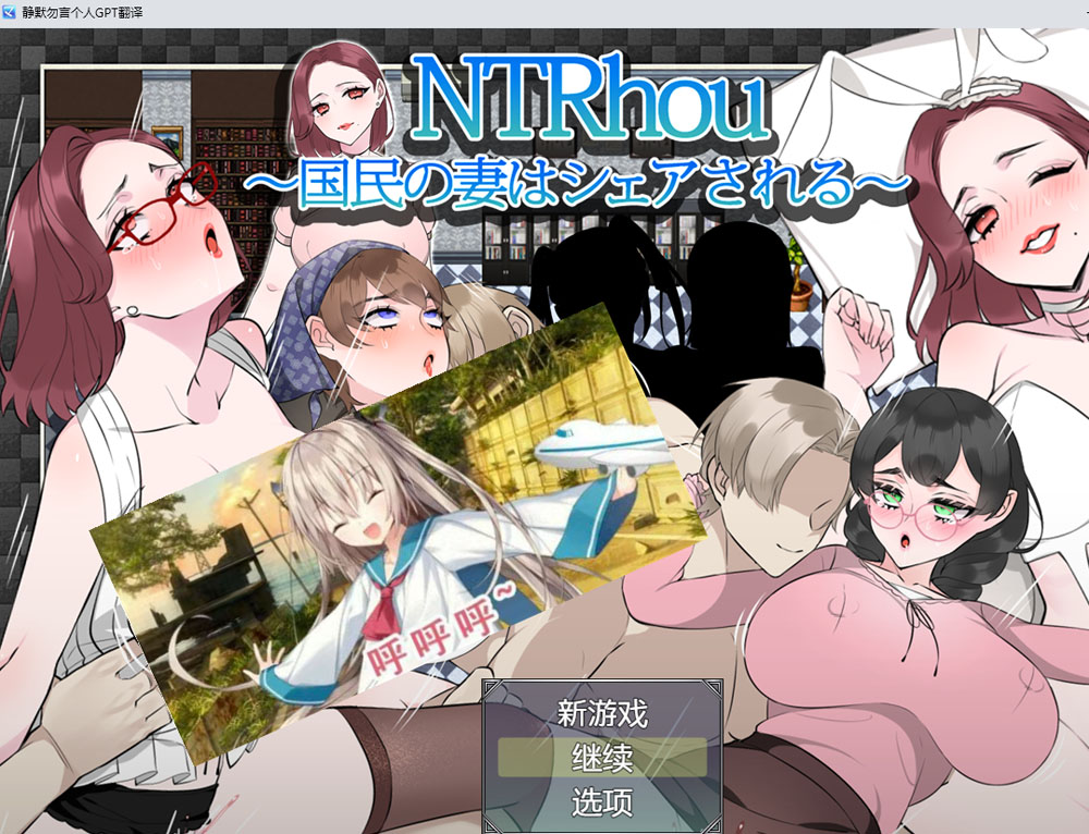 NTR法~国民之妻共享篇 AI汉化内嵌版+全回想存档[新汉化/800M]-柠檬ACG
