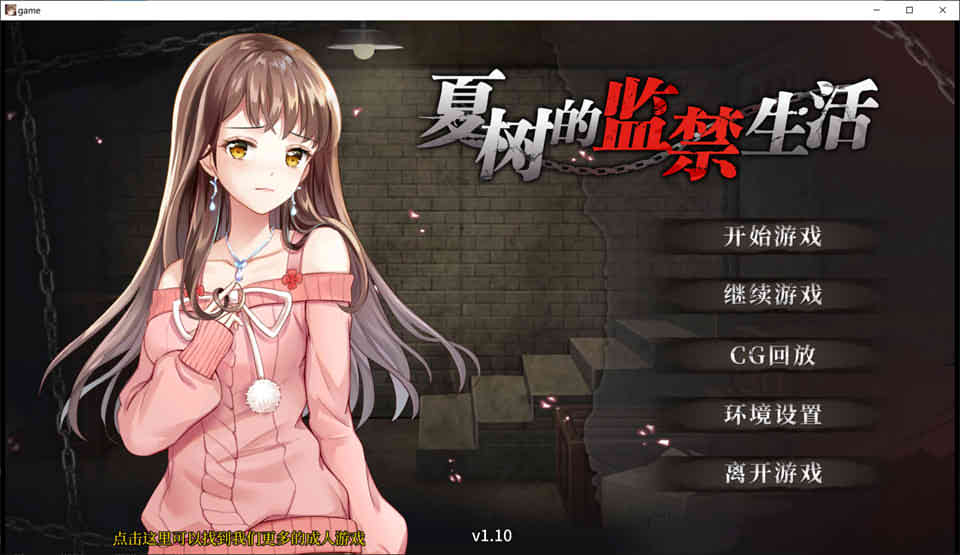 夏树的监禁生活 Ver1.10 官方中步兵文版+全回想[PC+安卓][新作/1G]-柠檬ACG