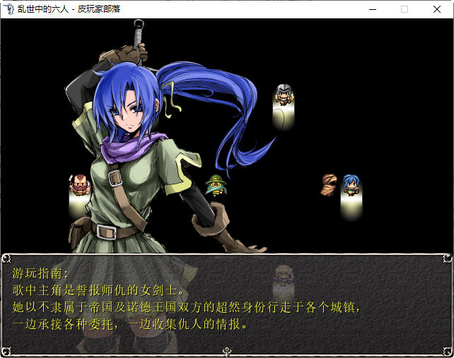 图片[7]-乱世中的六人 ver1.1 精翻汉化版 RPG游戏&神作 350M-柠檬ACG