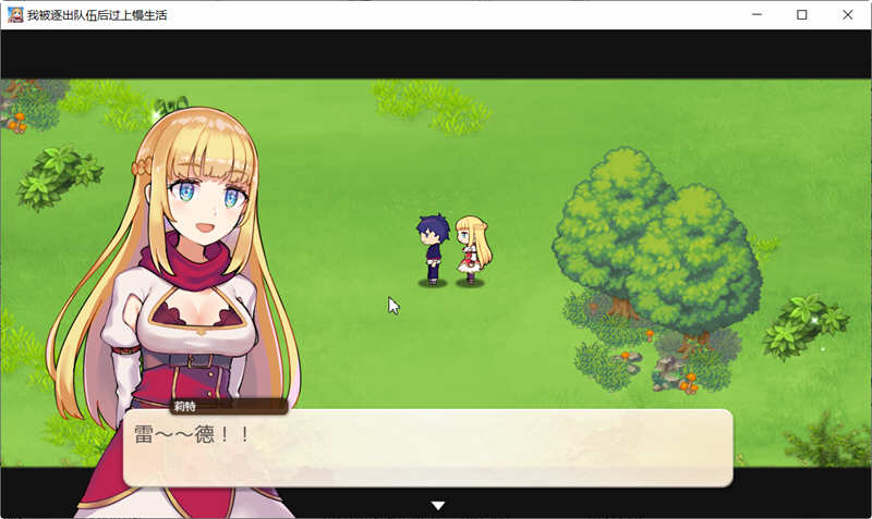 图片[3]-我被逐出队伍后过上慢生活 ver1.0.0 官方中文正式版 经营模拟RPG游戏-柠檬ACG