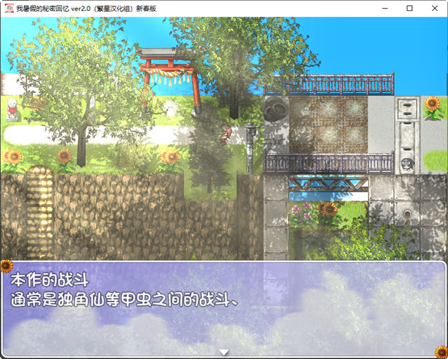 图片[5]-我暑假的秘密回忆 ver2.0 汉化修复版 PC+安卓+存档+礼包 RPG游戏 1.9G-柠檬ACG