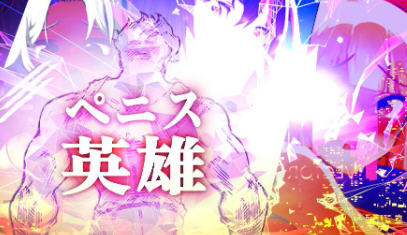 大雕英雄(Penis.Hero) 英文版 动作清关游戏 100M-柠檬ACG