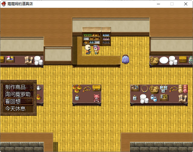 图片[6]-蔻蔻姆的H道具店 汉化版 经营RPG游戏+全CG存档+修改器 650M-柠檬ACG