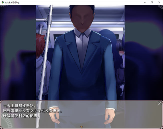 图片[3]-吃汉电车运行中 AI精翻汉化版 SLG游戏&新作+全CV 800M-柠檬ACG