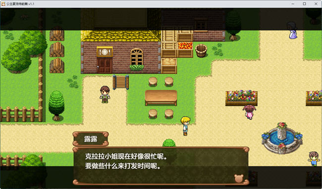 图片[5]-公主夏洛特前篇:我和公主的秘密之旅 ver1.1 汉化作弊版 RPG游戏 700M-柠檬ACG