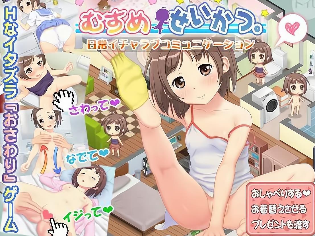 【养成SLG/炼铜】有女生活！むすめせいかつ 精翻汉化版【PC+安卓吉里模拟器/816MB】-柠檬ACG