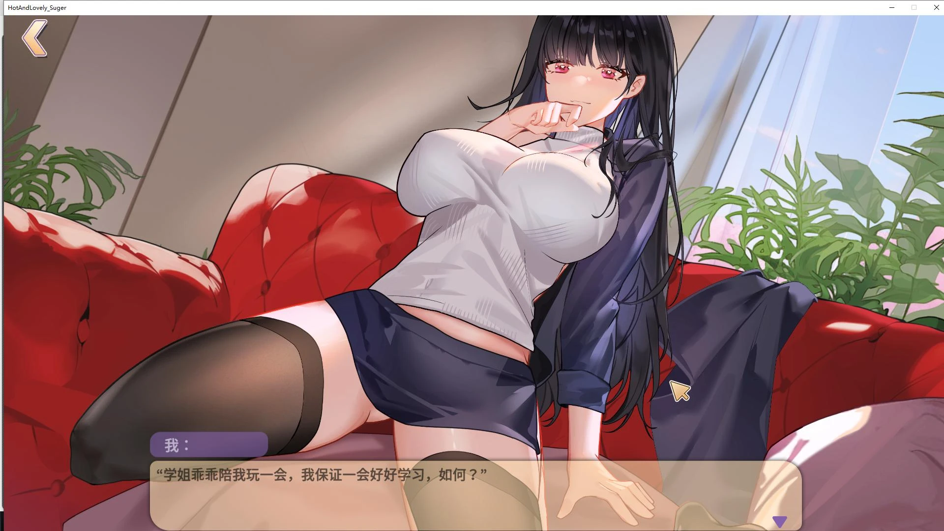 [互动SLG/中文/动态]热辣可爱：甜心 官方中文步兵版+作弊[新作][1.4G]-柠檬ACG