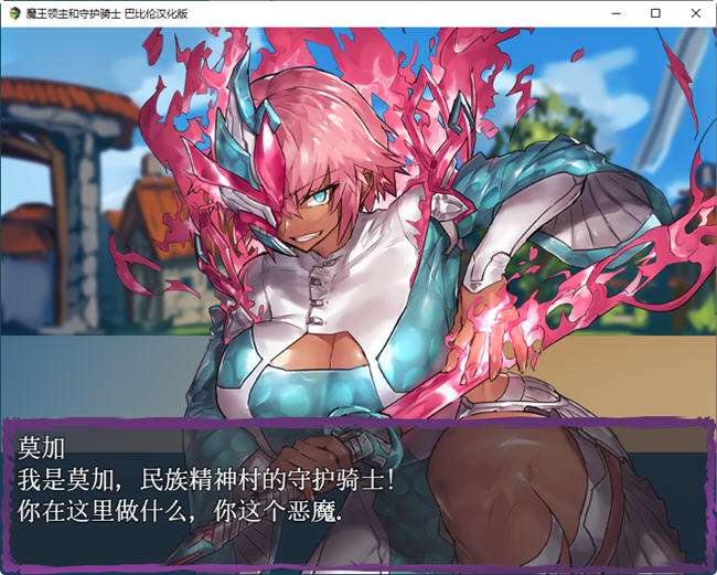 图片[4]-魔王领主和守护骑士 完整精翻汉化版 RPG游戏 550M-柠檬ACG