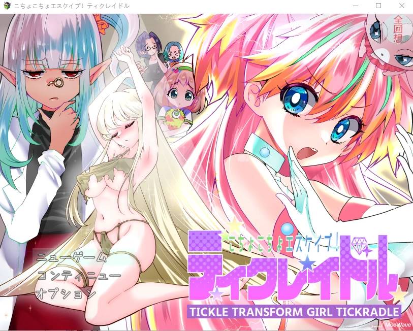 [日式RPG/CV/] 痒痒攻击~变身少女 汉化版全CG [600M]【PC+安卓】-柠檬ACG