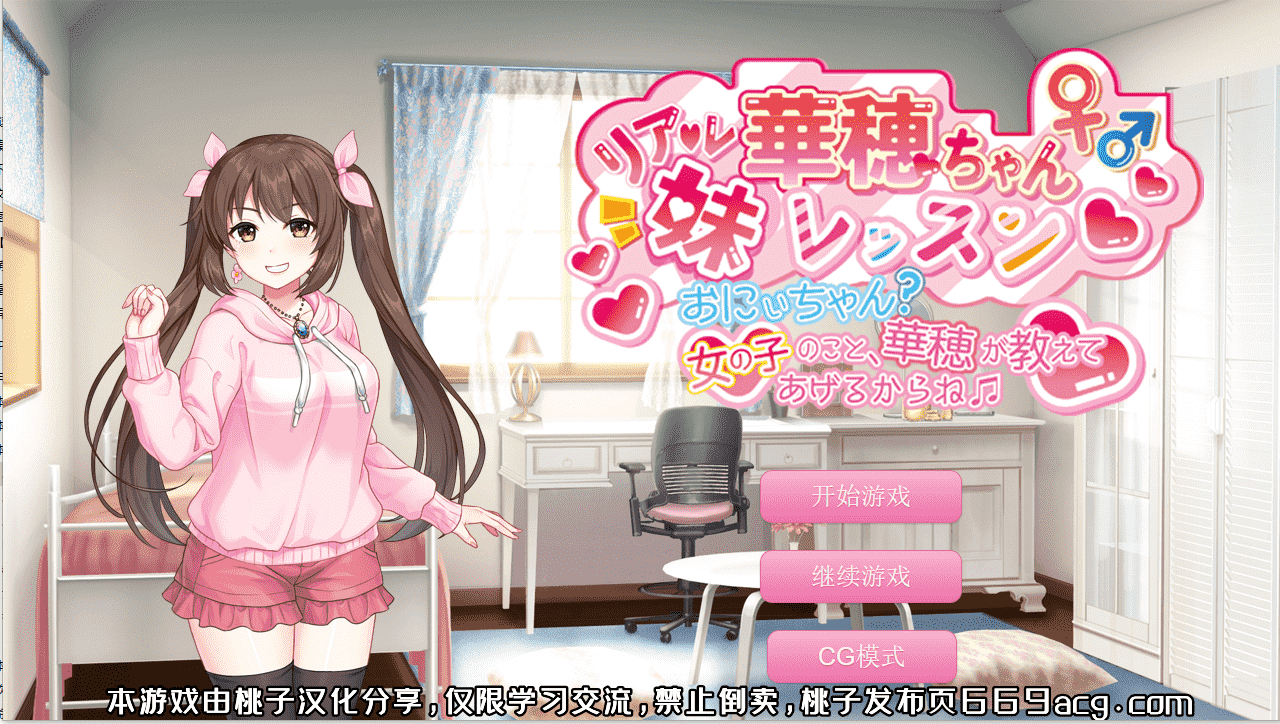 【AVG汉化合集】女孩子的事，华穗会告诉你的哦 云翻汉化+ASMR音声合集【PC+安卓3.2G全CV】-柠檬ACG