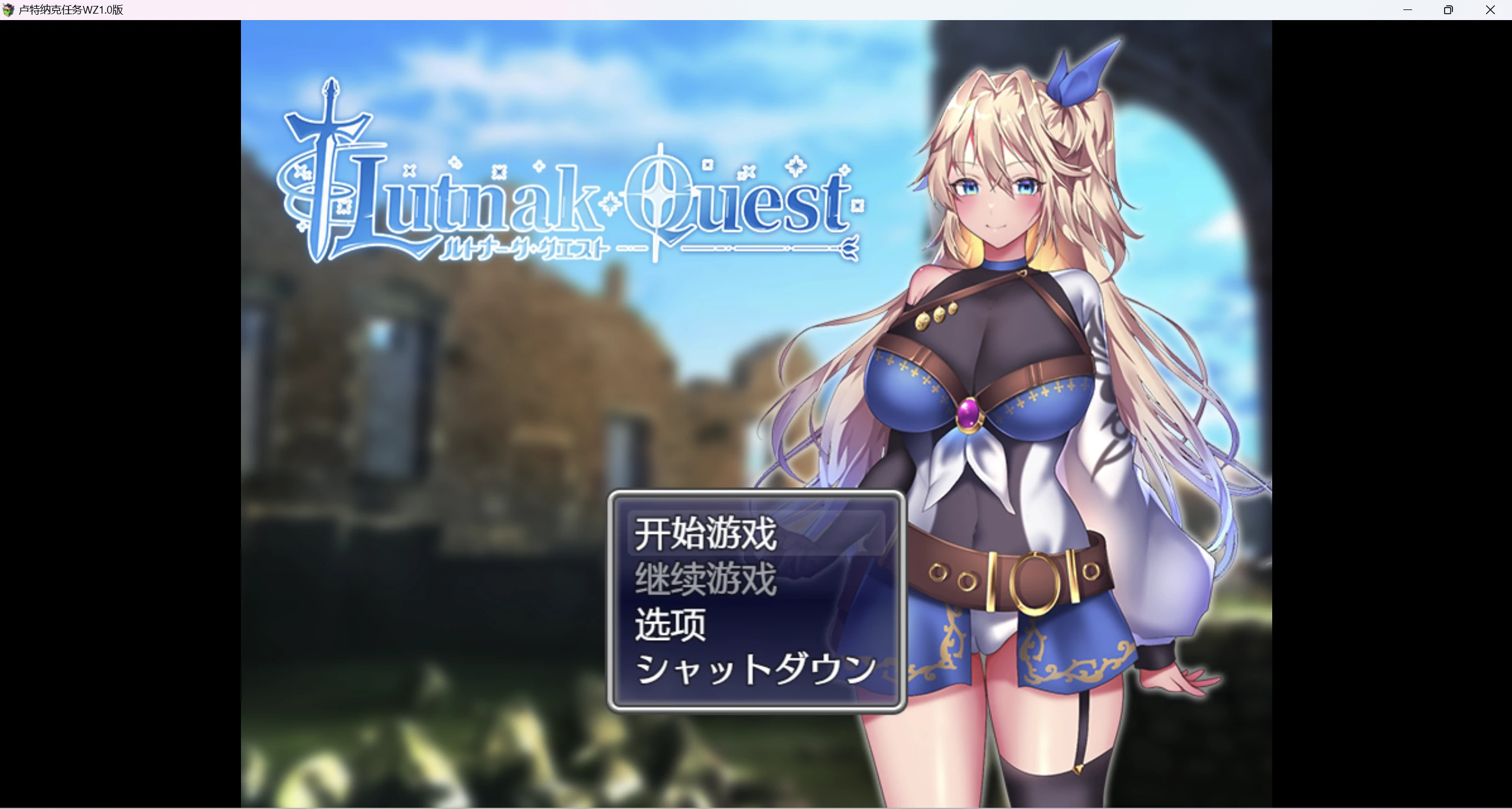 【 日系爆款RPG/AIGPT汉化/2D】卢特纳克任务WZ1.0版【PC+安卓/2.42g】-柠檬ACG