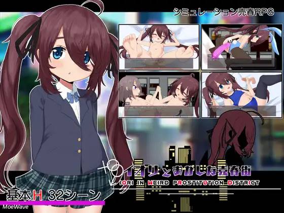 [  新作/GPT翻译][萝莉] 伊织和奇怪的妓院街 [PC]-柠檬ACG