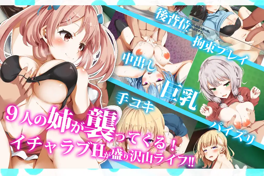 【 全CV/日系RPG/汉化/动态/ 多结局】 拓君和他的九个姐姐   汉化版 【1.5G//PC+安卓】-柠檬ACG