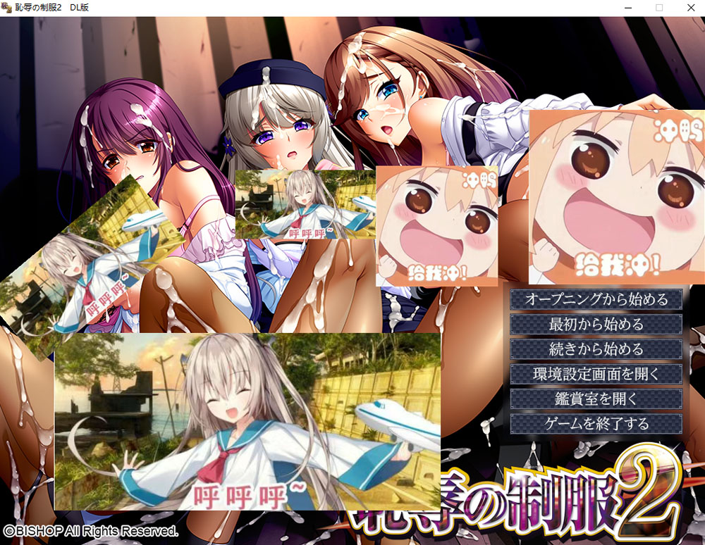 [新汉化/3.9G] [BISHOP]耻褥的制服2 AI汉化版+全CG存档★全CV-柠檬ACG