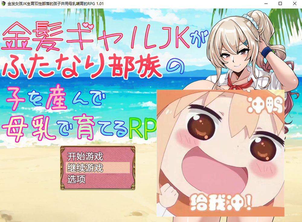 【PC+安卓】金发JK生育双杏部落的孩子并用母汝哺育的RPG AI汉化版 [新作/1.2G]-柠檬ACG