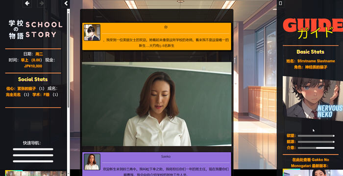 图片[4]-学校物语 ver0.03 浏览器汉化版 HTML游戏&神作 1.8G-柠檬ACG