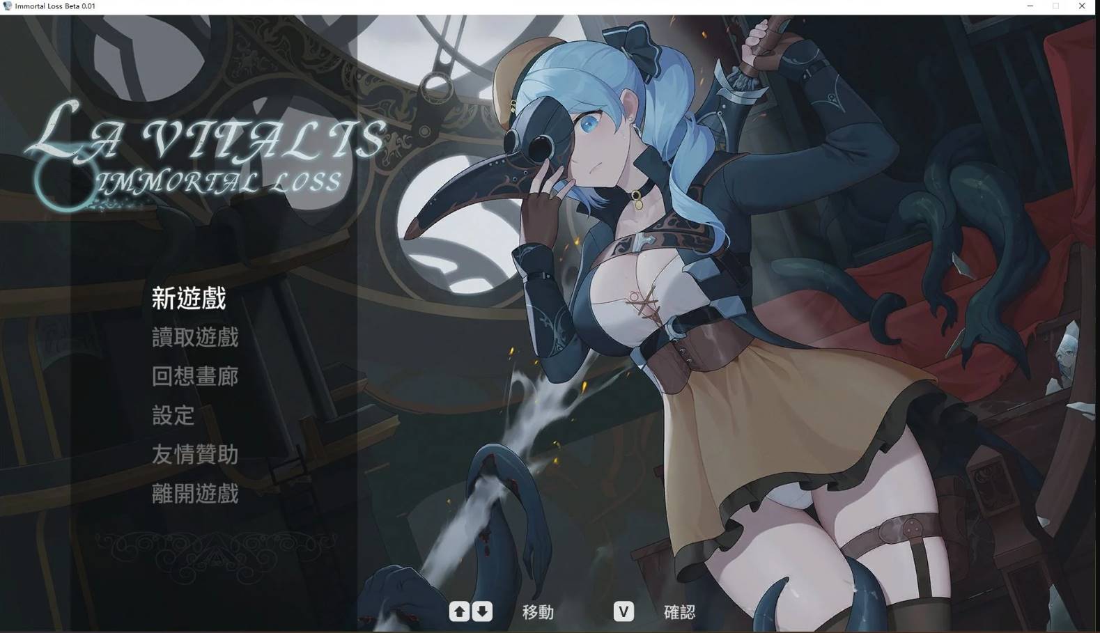 【日式ACT/中文/全动态】La Vitalis : 永恆的欠損 V0.04 官方中文版【500M/更新/全CV/PC】-柠檬ACG