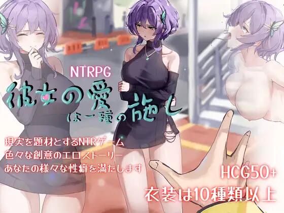 【RPG/官中】彼女の愛は一種の施し【3.8G】-柠檬ACG
