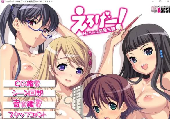 [PC-ADV] 艳情游戏！H和游戏都要开发 机翻版 [pc+2.51G]-柠檬ACG