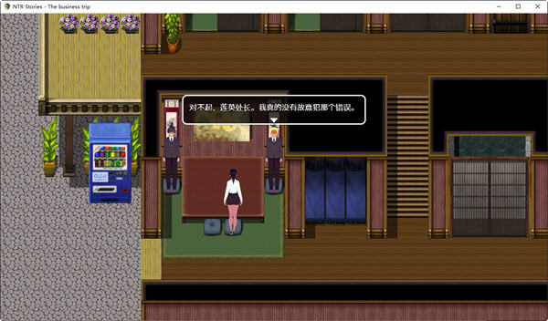 图片[2]-NTR故事商务出行 官方中文版 互动RPG游戏 500M-柠檬ACG