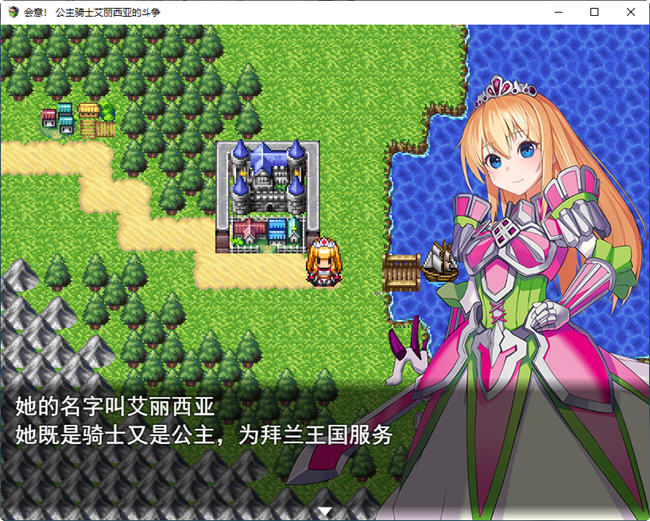 图片[2]-公主骑士艾丽西亚奋斗记 云翻汉化版 RPG游戏 1.1G-柠檬ACG