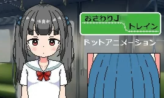 【像素/SLG】触摸小学生列车 汉化版 [PC/安卓+100MB]-柠檬ACG