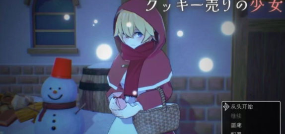 【SLG/动态/PC】卖曲奇的少女 クッキー売りの少女   [pc+360M]-柠檬ACG