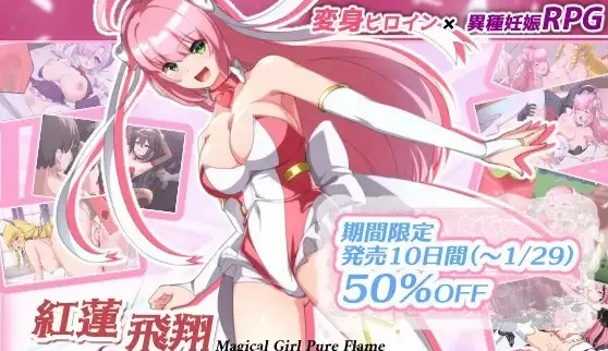 【SLG/PC/安卓】  红莲飞翔纯焰 [PC/安卓+1.6G]-柠檬ACG